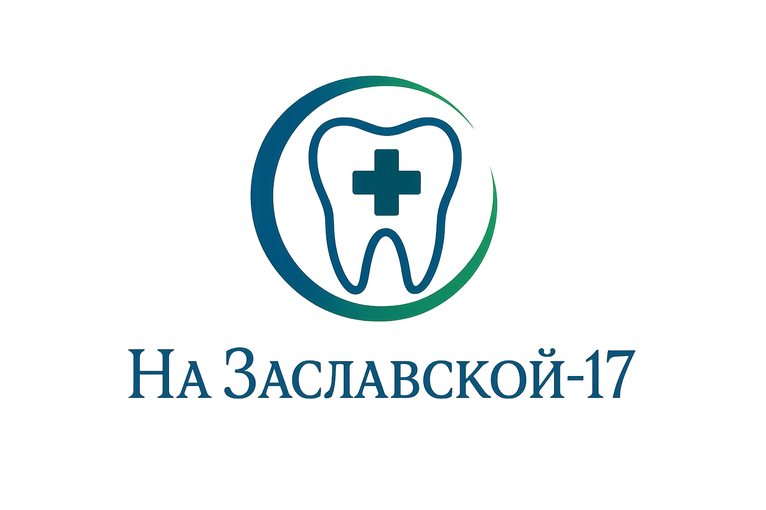 Стоматология на Заславской-17
